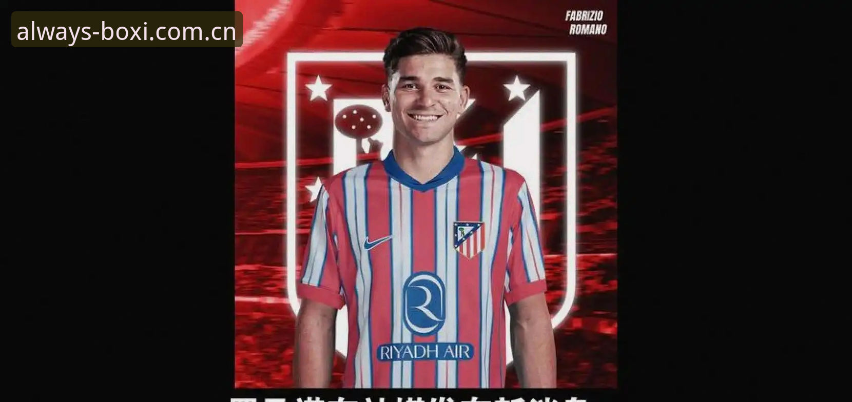 阿尔瓦雷斯逼宫马竞，巴萨5亿欧违约金成唯一出路——转会风波全面解析